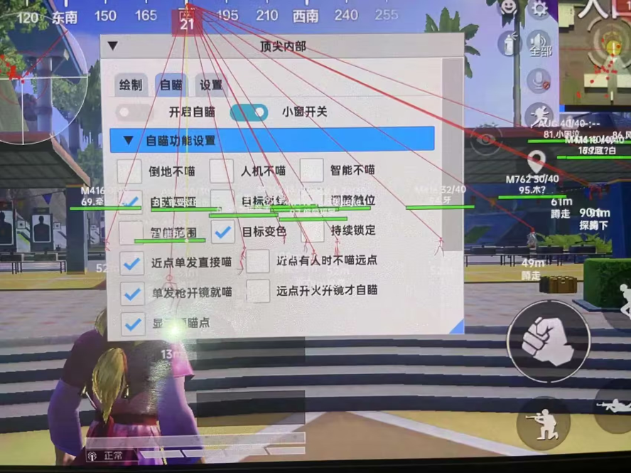 和平精英【初夏内核】辅助